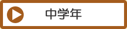 中学年向けおすすめの本