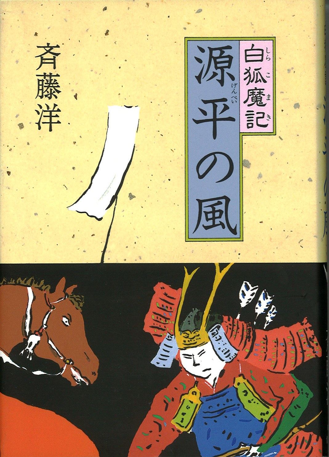 源平の風の写真