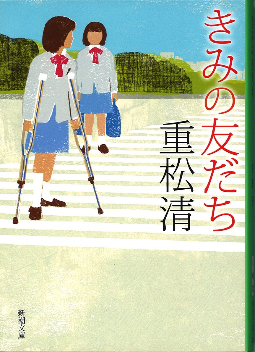 きみの友だちの写真