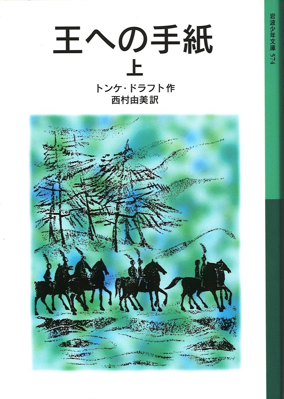 王への手紙上・下の写真