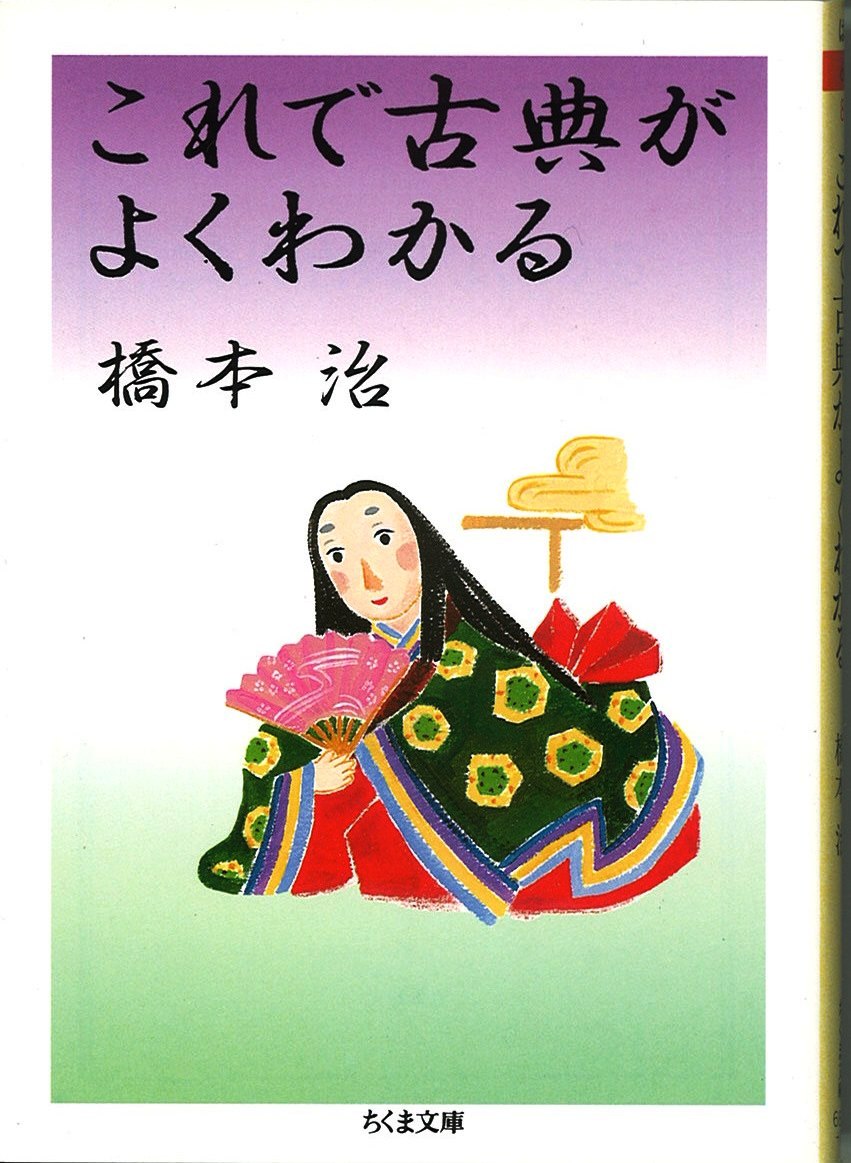 これで古典がよくわかるの写真