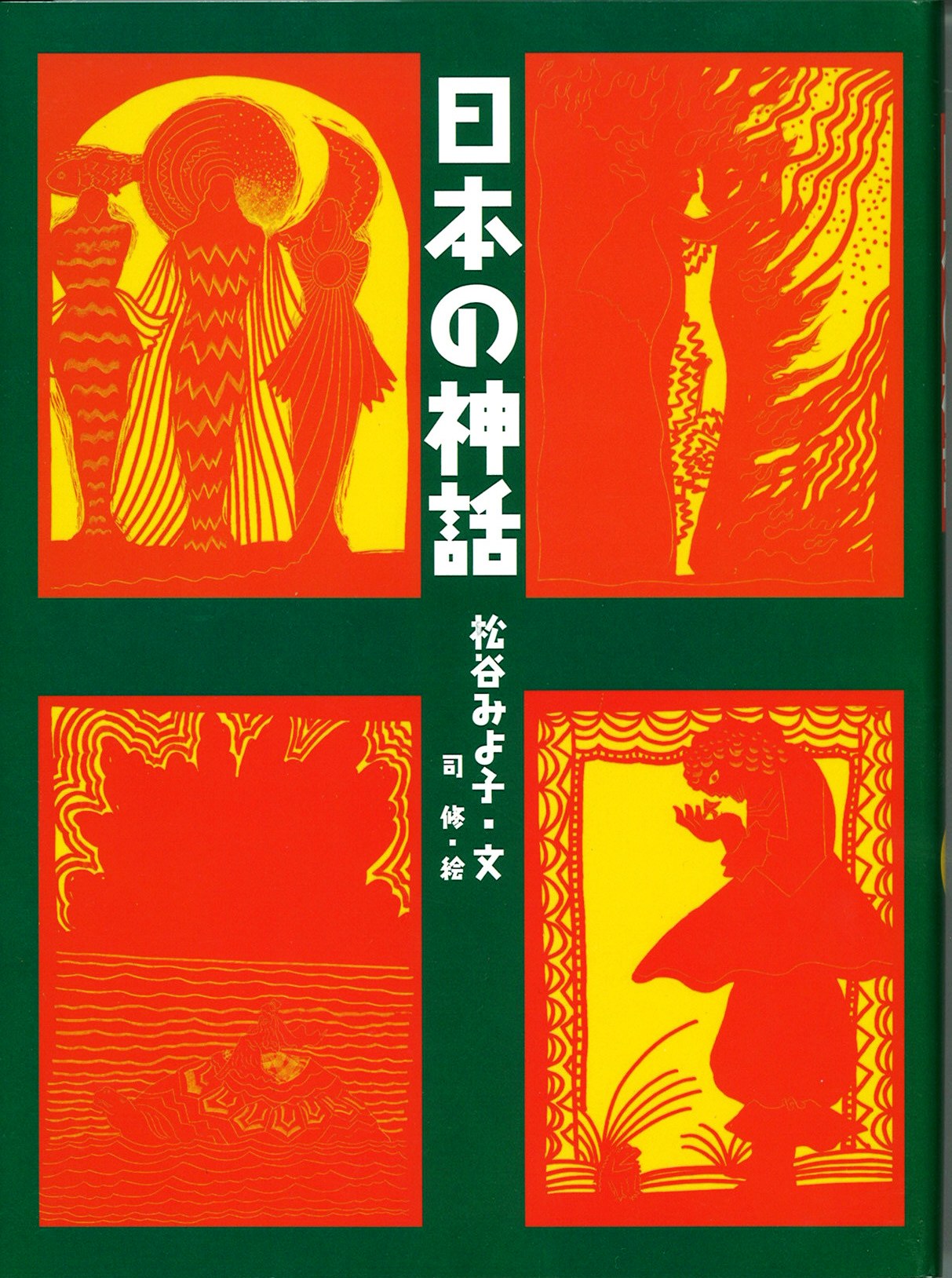 日本の神話の写真