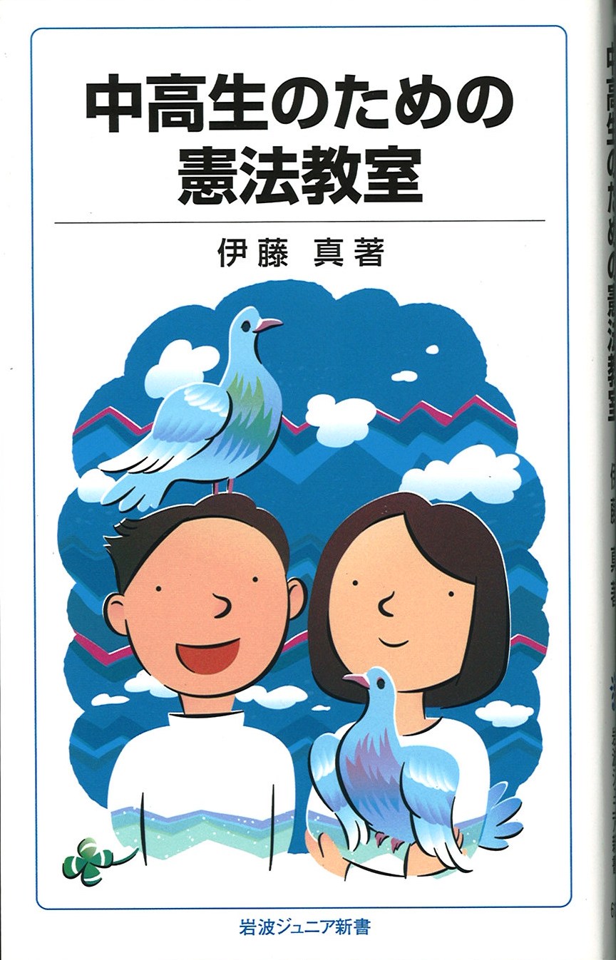 中高生のための憲法教室の写真
