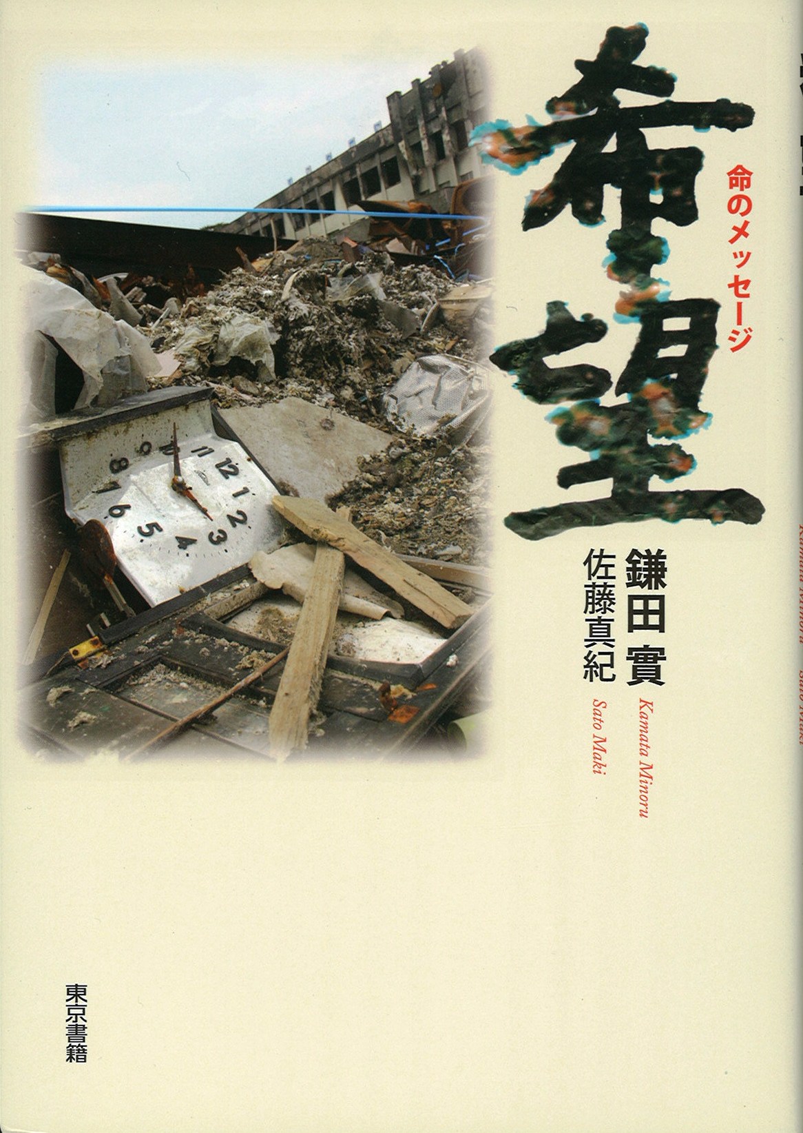 希望命のメッセージの写真