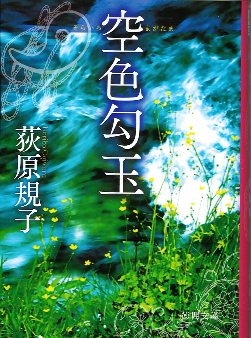 空色勾玉の写真