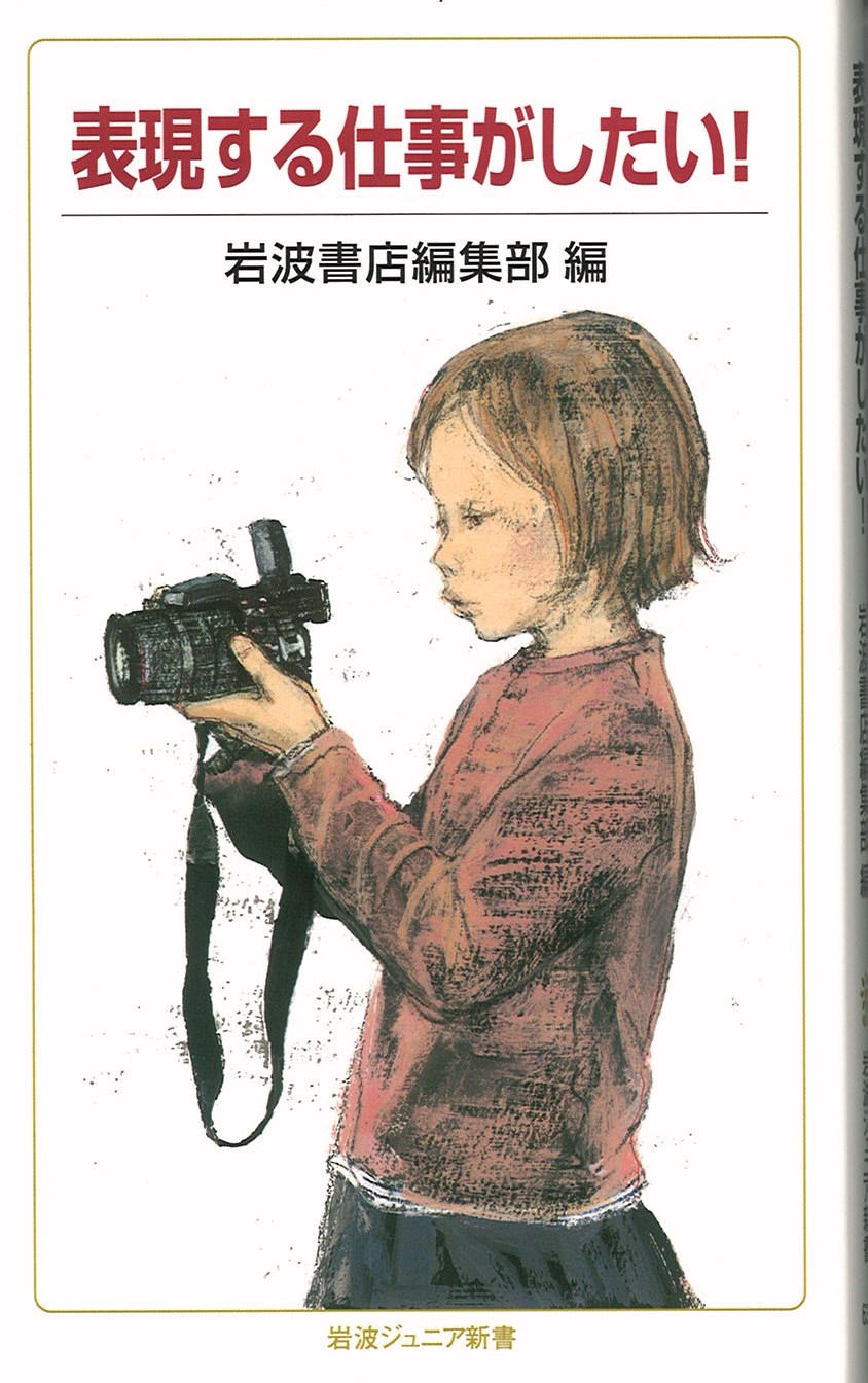 表現する仕事がしたい！の写真