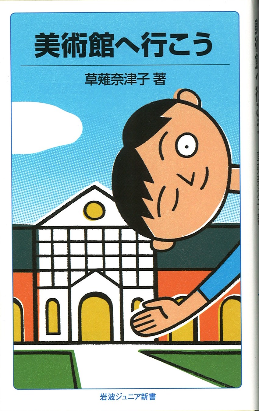 美術館へ行こうの写真