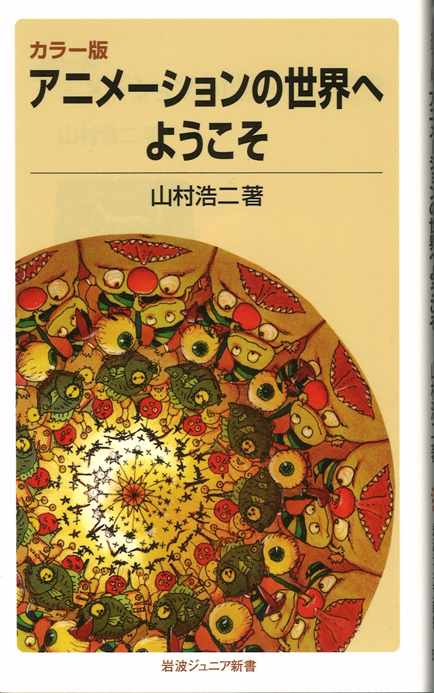 アニメーションの世界へようこその写真