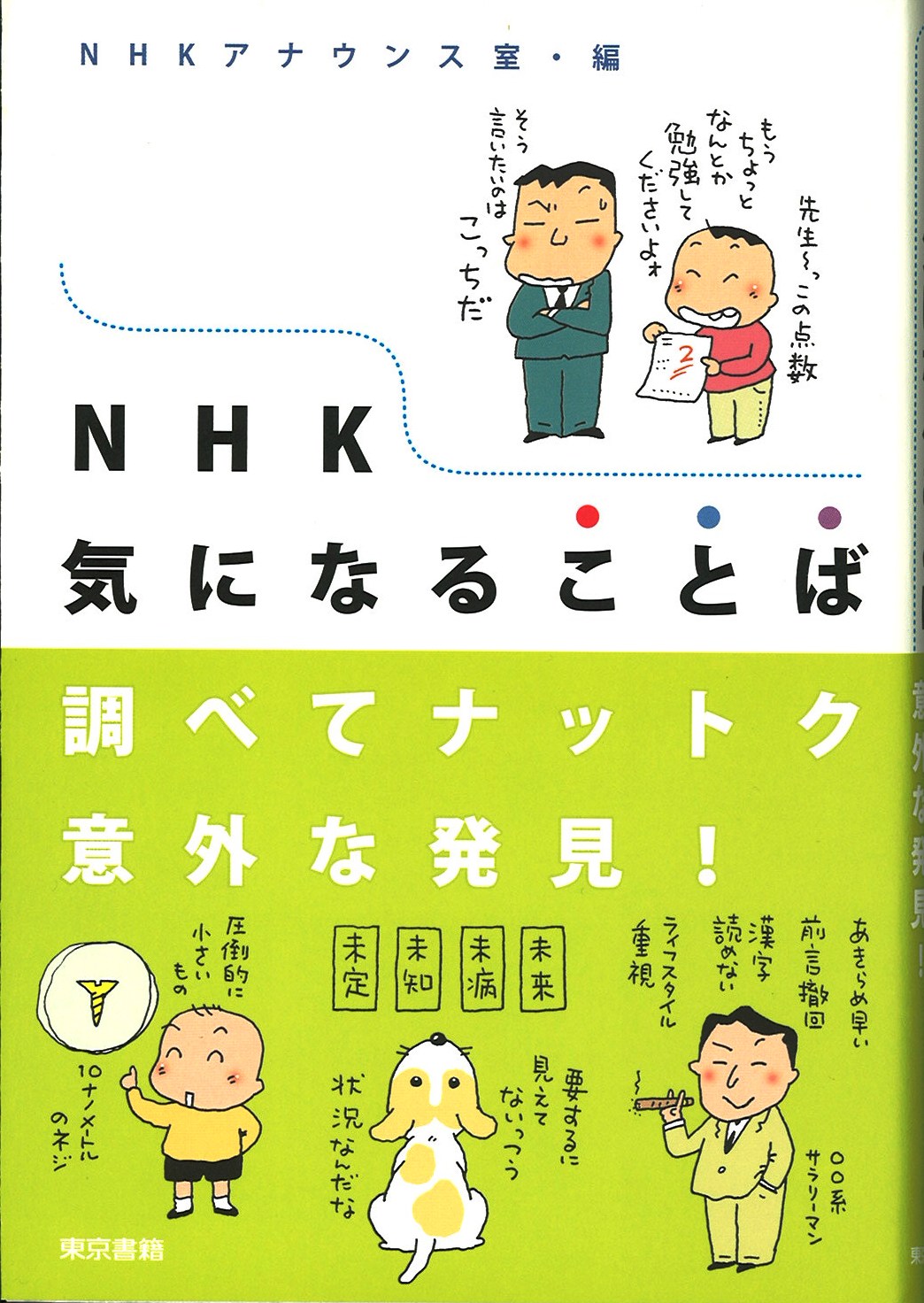 NHK気になることば調べてナットク意外な発見！の写真