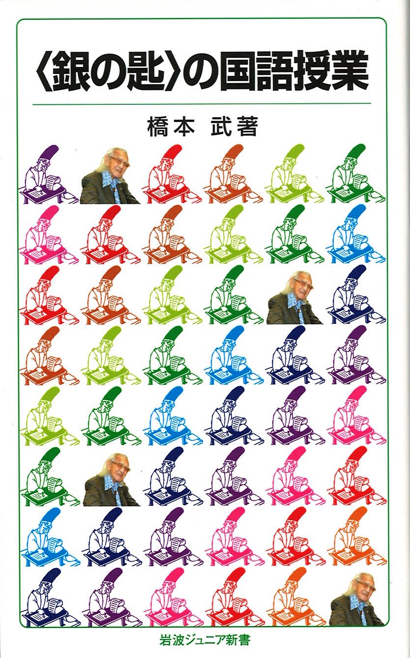 〈銀の匙〉の国語授業の写真