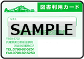 加藤文太郎記念図書館のカード
